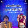 About Lokgeet Chanda Suraj Jaisi Beti Song