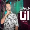 About كوماندا انا Song