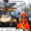 About Manna Vas Me Tapshya Tapiya Wo Guruji Song