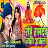 About Ram Dev Baba Akela Song