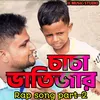 About Chacha Bhatijar Rap Song, Pt. 2 Song