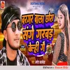 About Bargar Wala Chhaura Sange Garabar Kelhi Gai Song