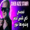 About تعجبني كي تلبس لحمر وخدودها تنور Song