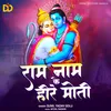 About Ram Naam Ke Hire Moti Song