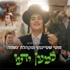 About למען ידעו Song