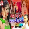 About Pyar Me Dard Bhara Bewafai Song