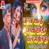About Jaan Kahe Hamke Chhori Chal Gaiel Ho Song