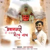 About Mewanagari Ke Raja Bhairav Nath Song