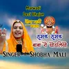 About Thumak Thumak Baba Ro Ghodliyo Song