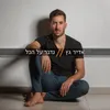 בדיוק כמו שהיא