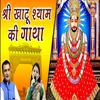 About Shree Khatu Shyam Gatha Song