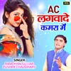 About AC Lagwade Kamra Mein Song