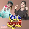 About Chhauri Ke Chalti Song