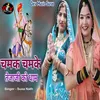 About Chamk Chamke Tejaji Ko Dham Song