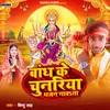 About Bandh Ke Chunariya Bhajan Gawata Song