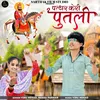 About patthar keri putli Song