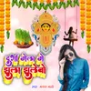 About Durga Mela Me Jhula Jhulebo Song