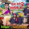 About Dila Gori Bhaygelay Tor Song