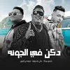 About دكن في الجونه Song