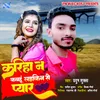 About Kariha Na Kabahu Laikin Se Pyar Song