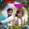 About Shuna Bandhure Song