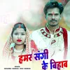 About Hamar Sangi Ke Bihaw Song