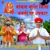 About Vankal Mata Kino Bhakto Par Upkar Song