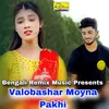 Valobashar Moyna Pakhi