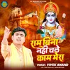 About Ram Bina Nahi Chale Kam Mera Song