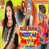 About Maza Milela Bhatar Sanghe Sut Ke Song