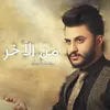 About Men El Akher Song