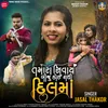 About Tamara Sivay Biju Koi Nathi Dil Ma Song