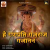 About Hey Ganpati Gajraj Gajanan Song