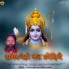 RAM SNEHI MAT CHODIYE