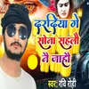 About Dardiya Ge Sona Sahlo Nai Jai Song