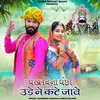 About Pankh Bina Panchi Ude Kathe Jave Song