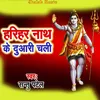 About Harihar Nath Ke Duari Chali Song