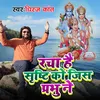 About Racha Hai Srishti Ko Jis Prabhu Ne Song