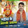 Maiya Ke Aarti Utarab