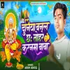 About Duniya Banal Cha Tohare Karanma Baba Song