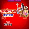 About Lachakdar Ba Kanwar Hamar Song