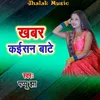 About Khabar Kaisan Bate Song