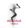 About Heroina Song