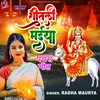 Shitali Maiya Pachara Geet