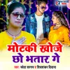 About Motki Khoje Cho Bhatar Ge Song