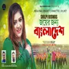 About Joyer Jonno Bangladesh Song
