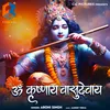 About Om Krishnaya Vasudevaya Song