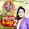 About Durga Puja Ke Chanda 2 Song