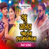 About Ato Pashan Kemne Hoila Song