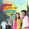 About Sangaycha Hota Mal Manatala Song